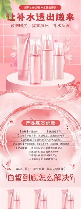 化妆品详情页