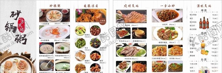 砂锅粥烧烤菜单小炒点凉
