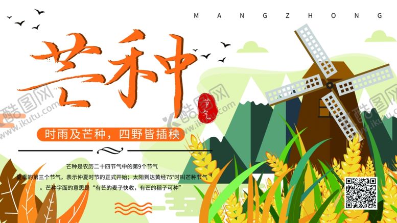 编号：18564810271910559558【酷图网】源文件下载-芒种