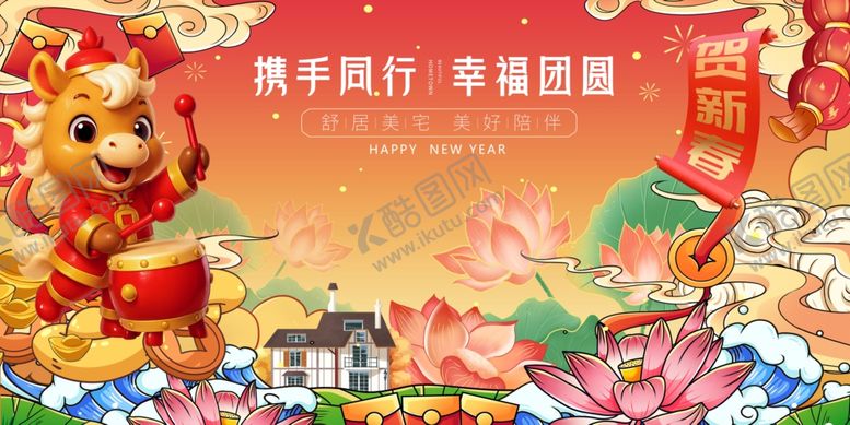 编号：96671104162251143028【酷图网】源文件下载-马年春节元旦贺岁插画