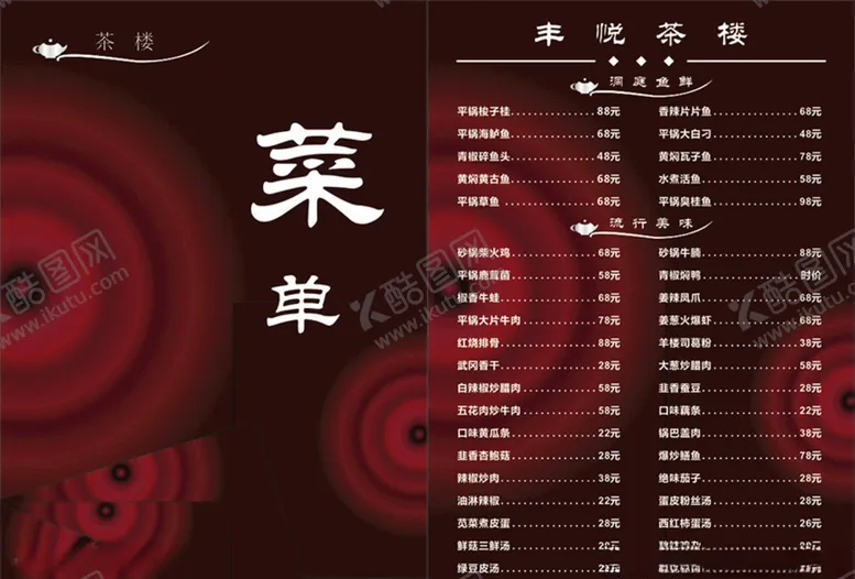 编号：32896204251429572170【酷图网】源文件下载-菜单