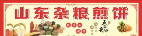 山东杂粮煎饼三轮车广告粗广告