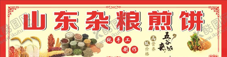 编号：18852306231924286565【酷图网】源文件下载-山东杂粮煎饼
