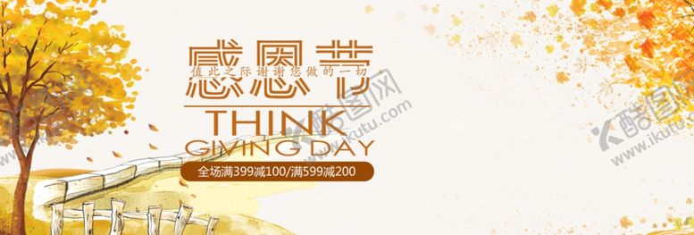 编号：91298709212319105541【酷图网】源文件下载-感恩节