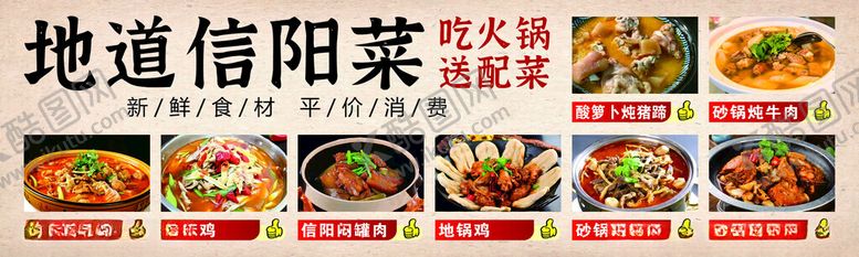 编号：52125702260428241042【酷图网】源文件下载-地道信阳菜
