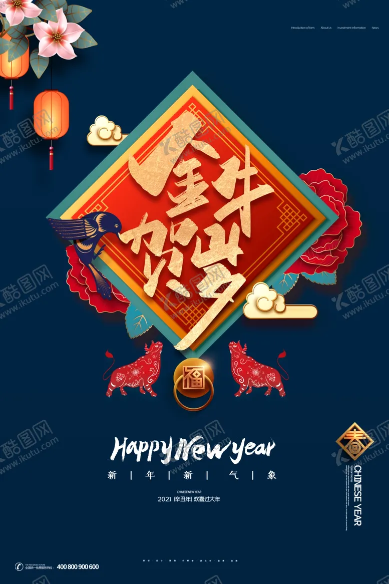 编号：10104004121150122692【酷图网】源文件下载-牛年