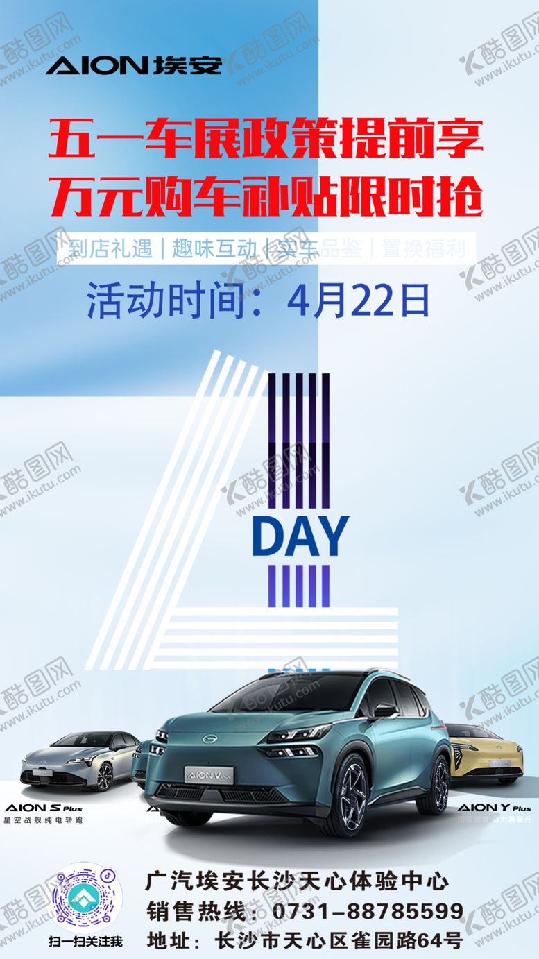 编号：62783701251337412951【酷图网】源文件下载-车展政策提前享