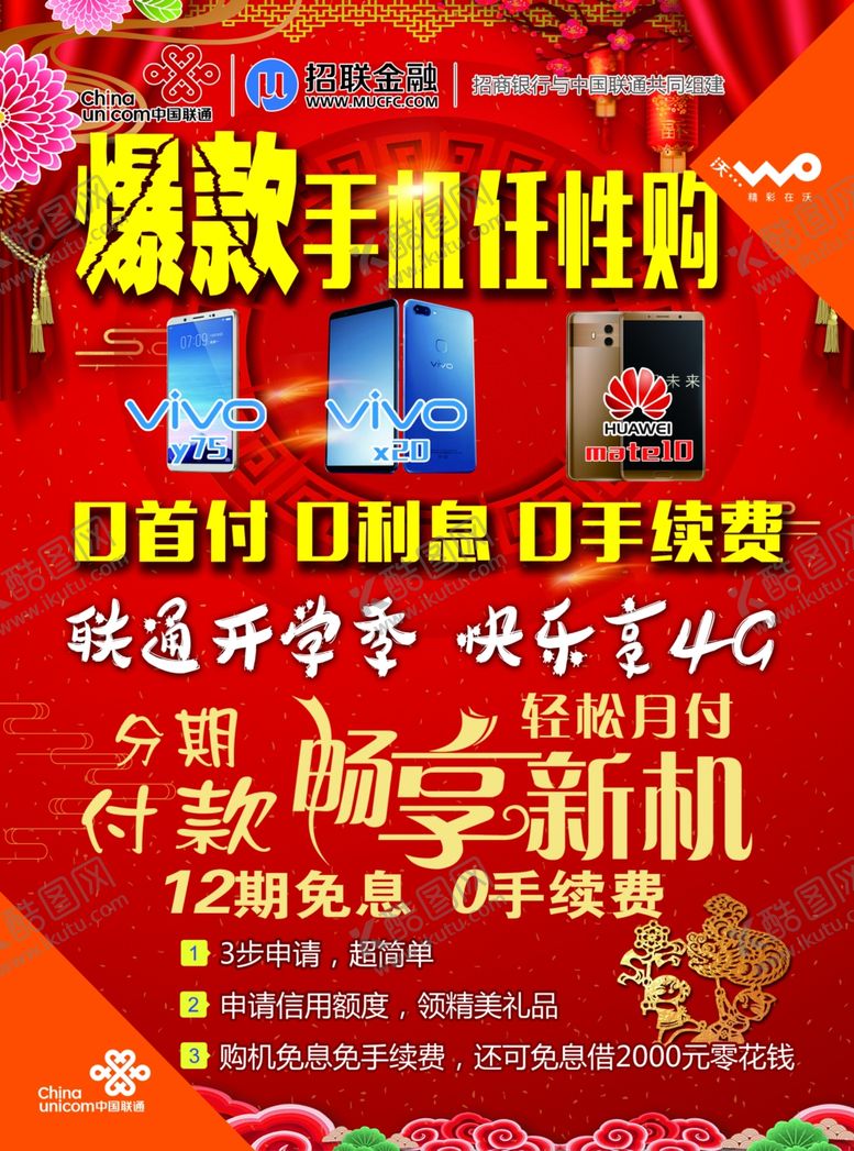 编号：50595609260610306143【酷图网】源文件下载-联通宣传页