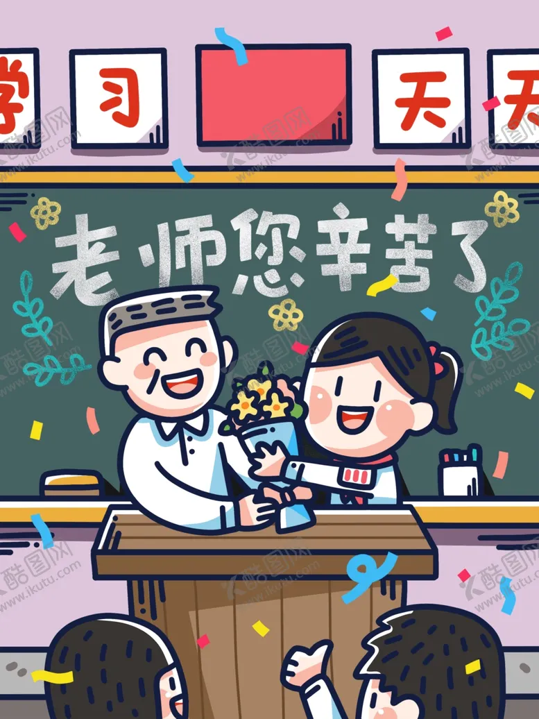 编号：15426901271508502823【酷图网】源文件下载-教师节插画