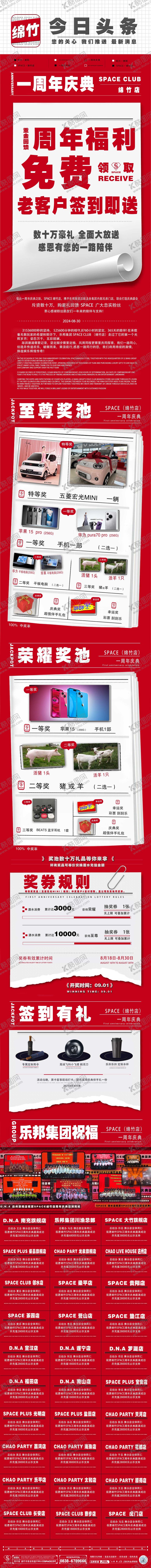 编号：18032809072348411410【酷图网】源文件下载-店庆活动