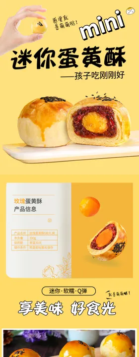 蛋黄酥食品详情页模板电商淘宝