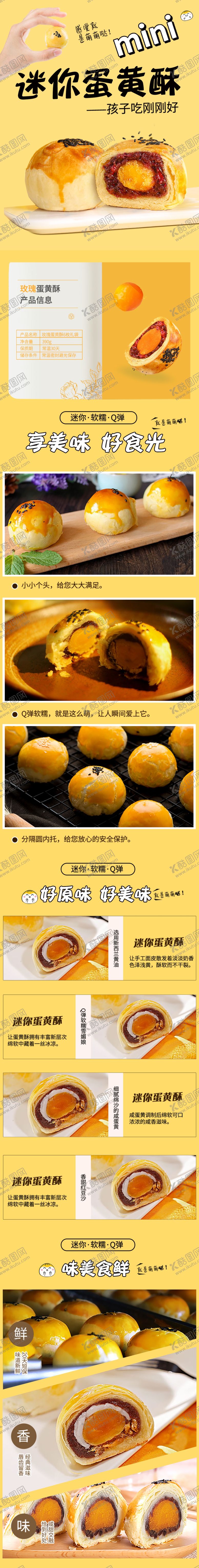 编号：88512603242357515025【酷图网】源文件下载-蛋黄酥