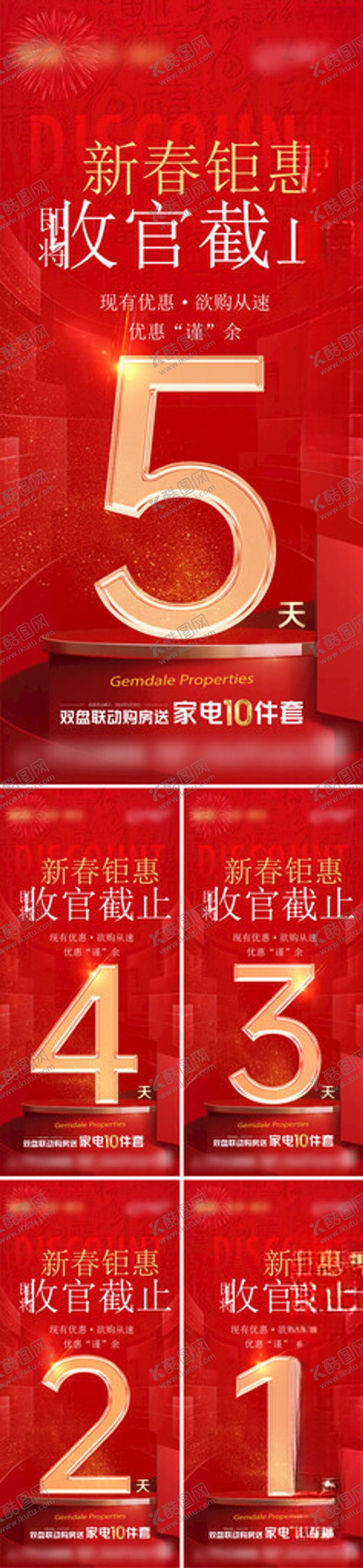 编号：69776204011923109283【酷图网】源文件下载-倒计时