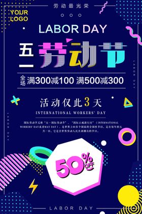 劳动节促销策划展架盛惠