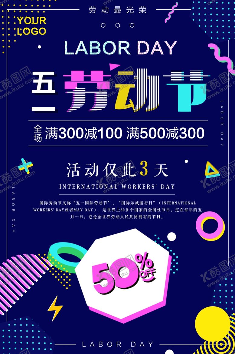编号：57569405010049482686【酷图网】源文件下载-劳动节促销