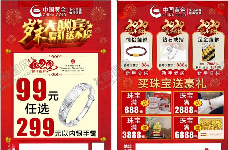 编号：81887809131138414301【酷图网】源文件下载-珠宝传单