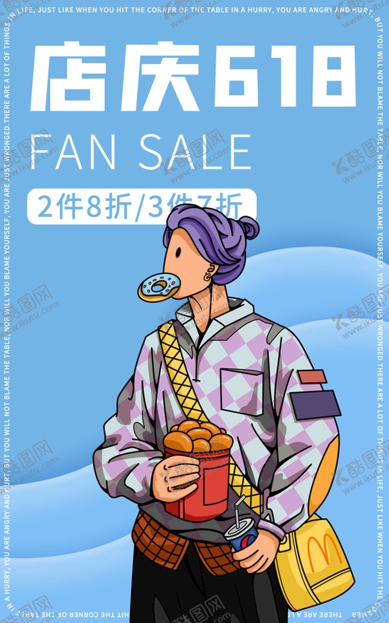 编号：34298011170047404015【酷图网】源文件下载-店庆618