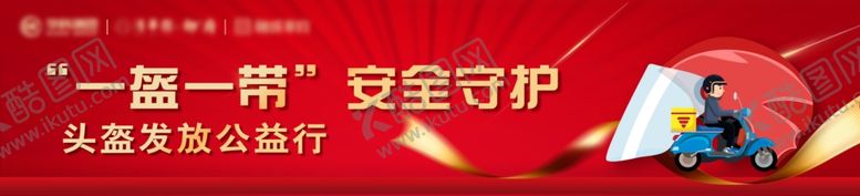 编号：39355104300735366574【酷图网】源文件下载-一盔一带