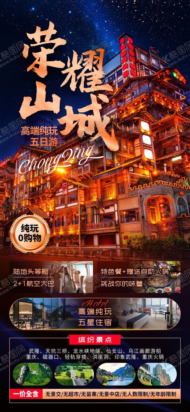 编号：34273001310238344730【酷图网】源文件下载-荣耀山城