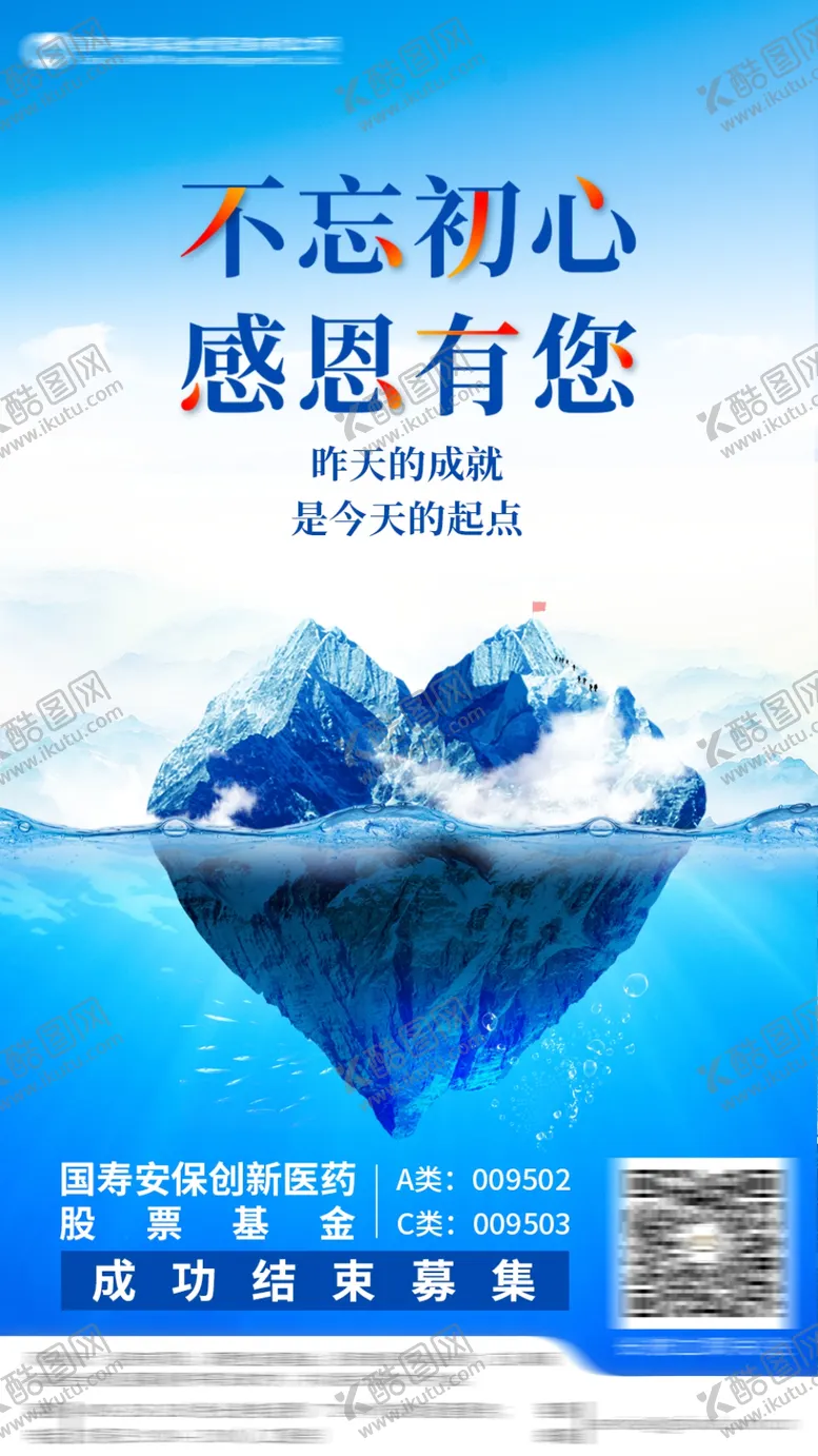 编号：35069209281035382390【酷图网】源文件下载-感谢海报