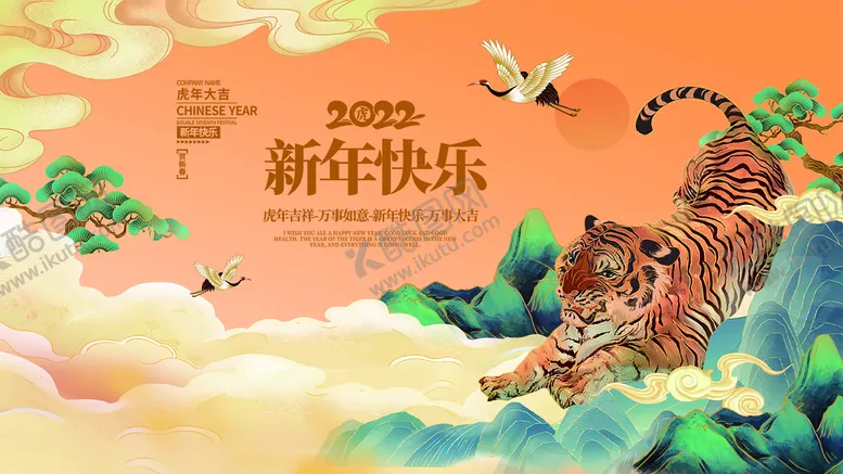 编号：87530409281028046719【酷图网】源文件下载-虎年  
