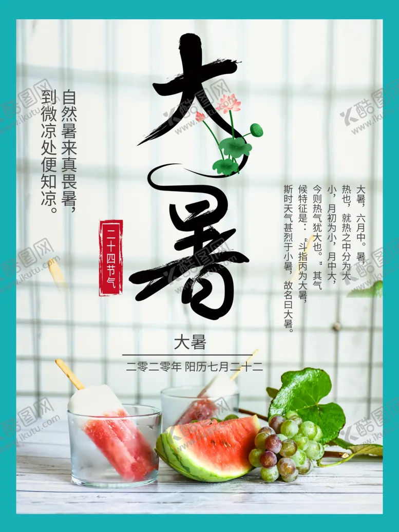 编号：13155511291925484286【酷图网】源文件下载-大暑