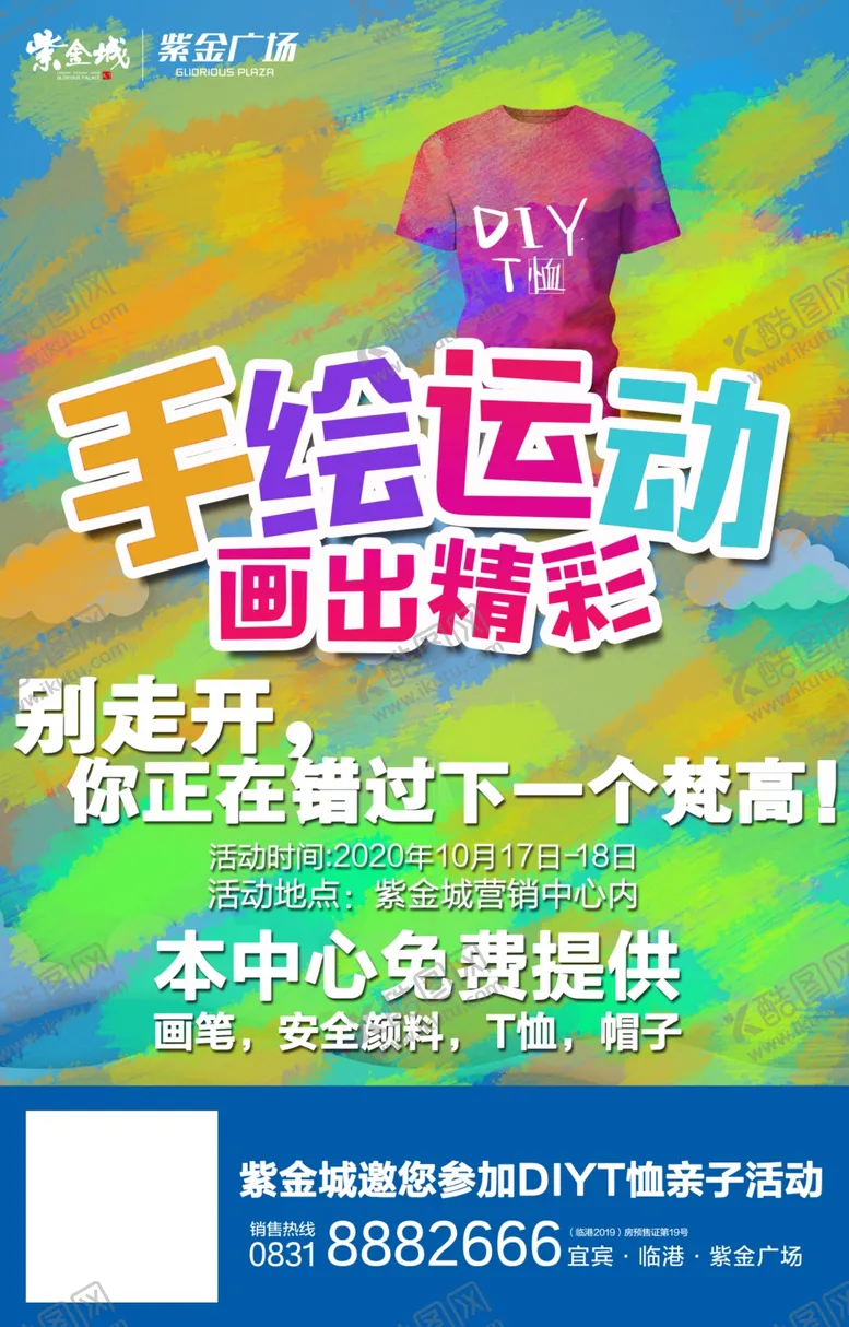 编号：20162907051449225231【酷图网】源文件下载-地产暖场活动海报