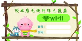 卡通WIFI免费上网