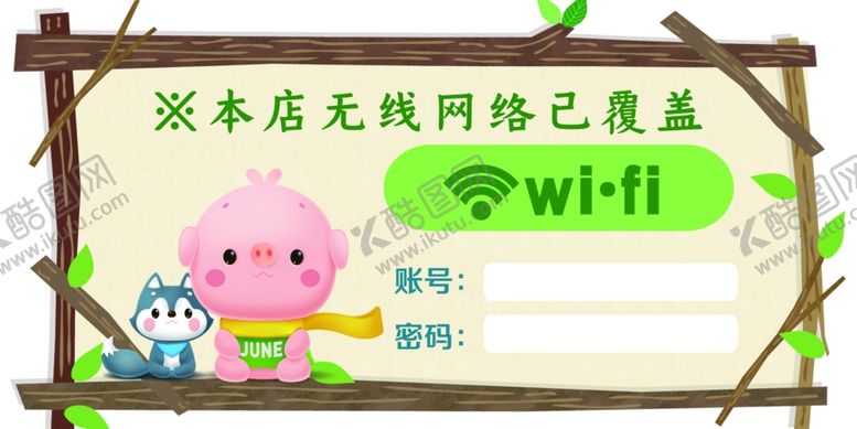 编号：10995106251512341549【酷图网】源文件下载-卡通WIFI免费上网