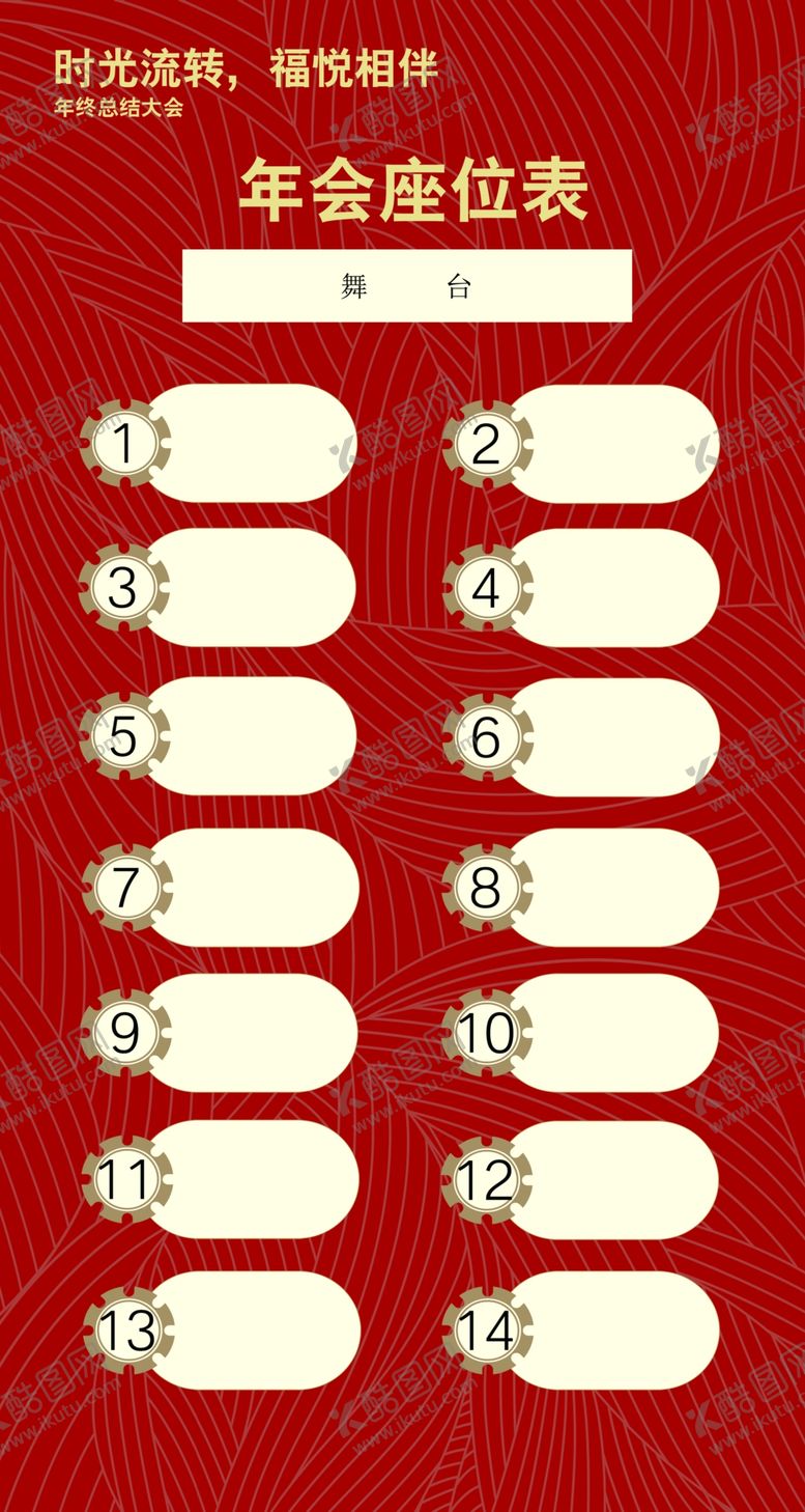 编号：17576909241800529226【酷图网】源文件下载-X展架年中年终年会座位表