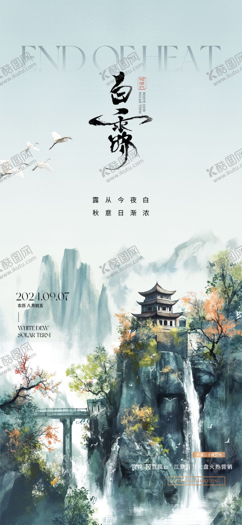 编号：68745202200428028276【酷图网】源文件下载-白露寒露系列海报