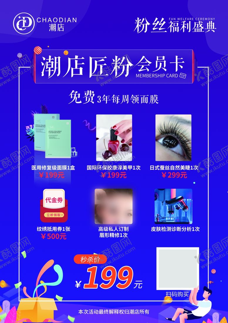 编号：50012706180618193008【酷图网】源文件下载-潮店