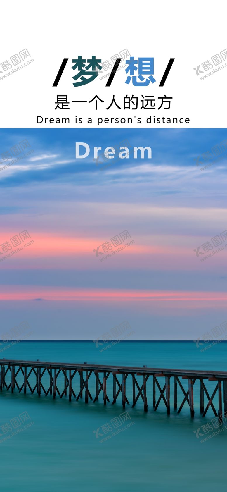 编号：48890509270205239083【酷图网】源文件下载-梦想
