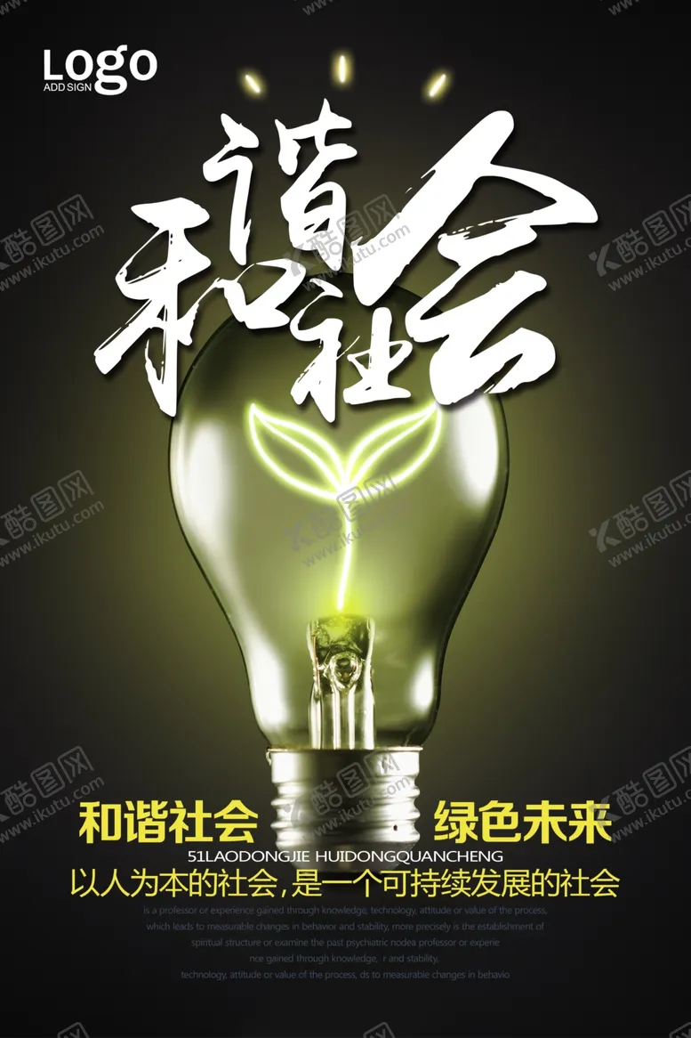 编号：69837904162137043098【酷图网】源文件下载-和谐社会