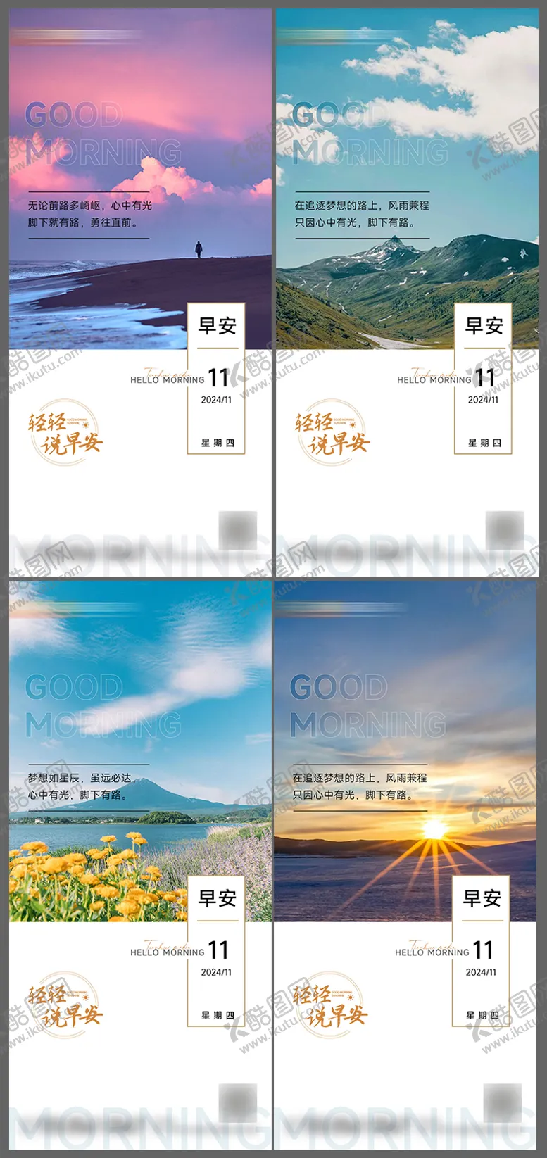 编号：96388412111741212150【酷图网】源文件下载-地产早安励志海报