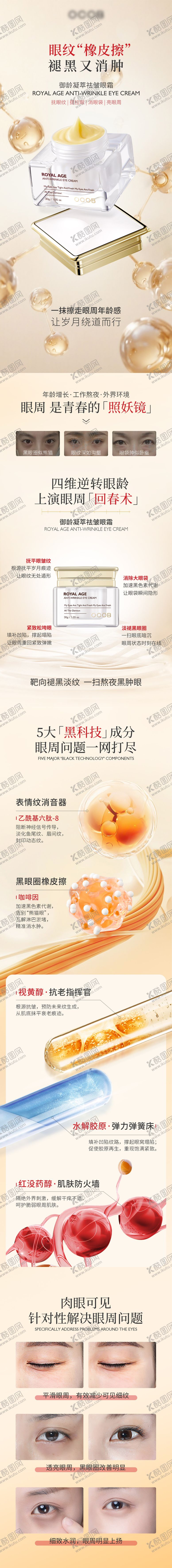 编号：31662906281620258042【酷图网】源文件下载-美妆护肤品眼霜详情页