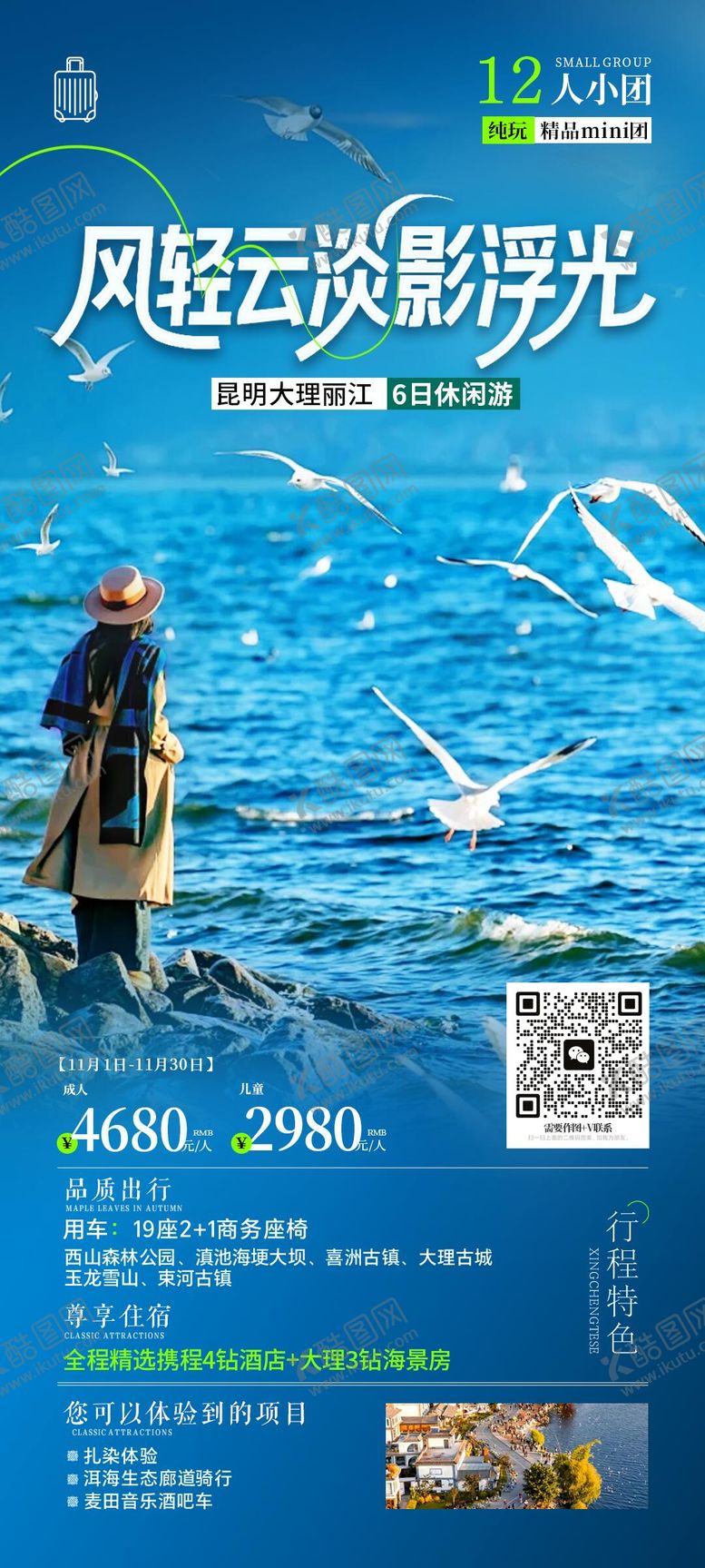 编号：60411902220217407302【酷图网】源文件下载-云南海报