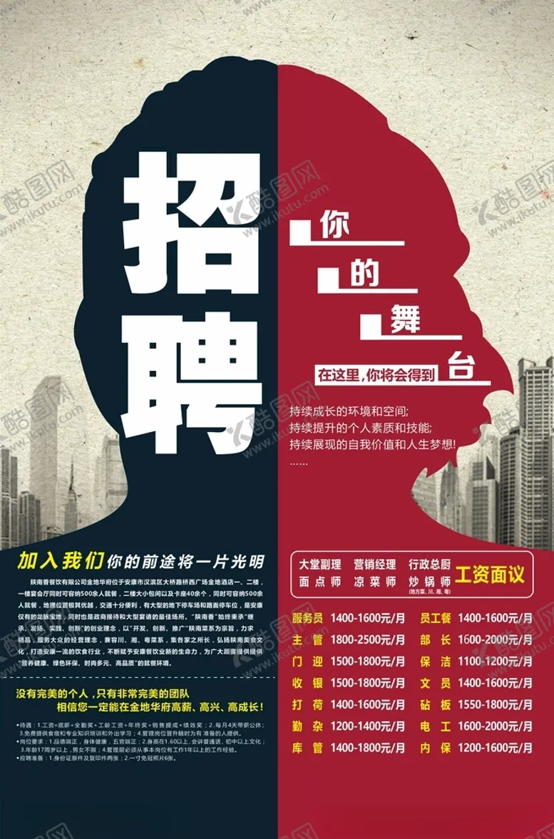 编号：21238505100416338084【酷图网】源文件下载-招聘