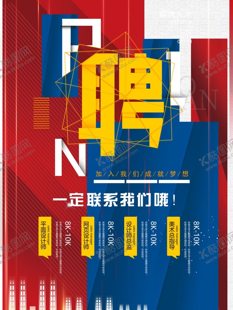编号：21647305020353279867【酷图网】源文件下载-招聘