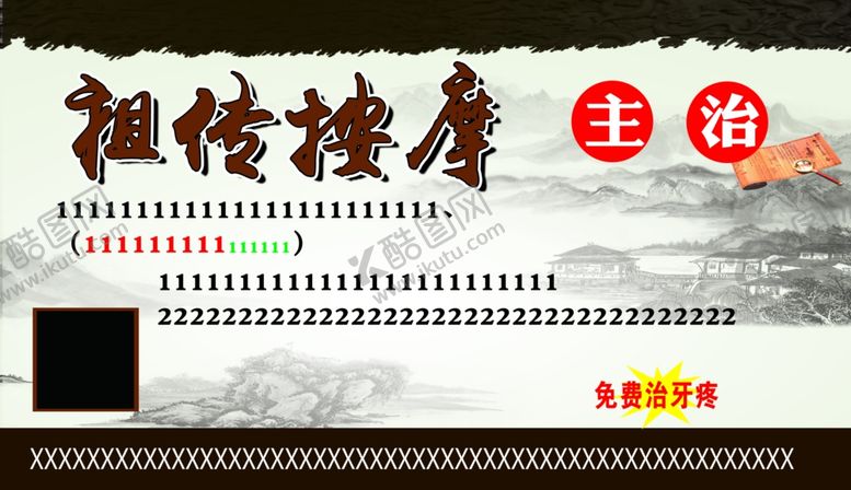 编号：98421704010000379739【酷图网】源文件下载-祖传按摩