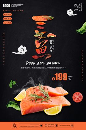 新鲜三文鱼促销海报