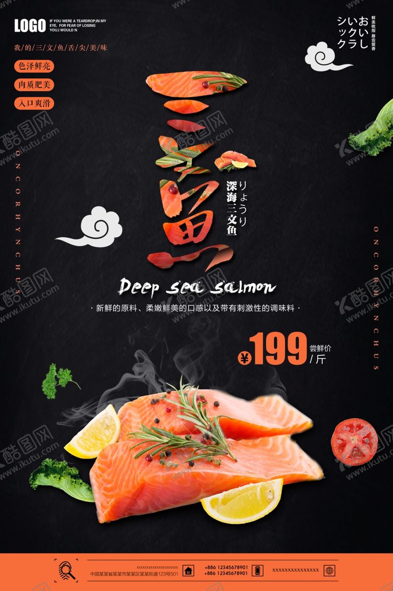 编号：32469404271442189687【酷图网】源文件下载-新鲜三文鱼促销海报