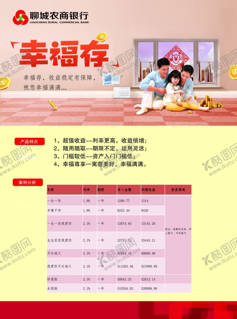 编号：52902505110054497934【酷图网】源文件下载-银行金币海报钱农商银行