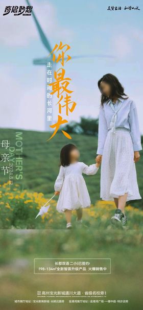 母亲节海报