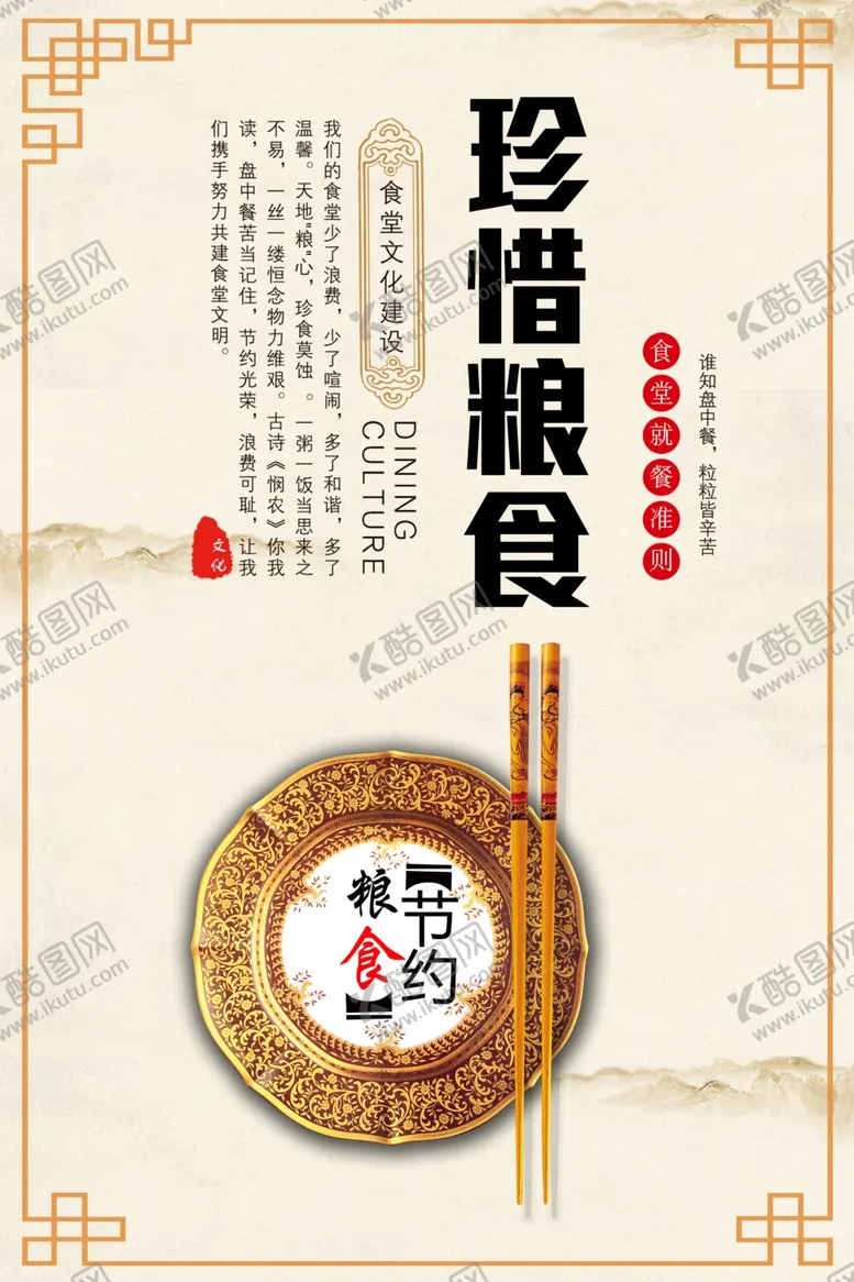 编号：79454106272102325487【酷图网】源文件下载-珍惜粮食