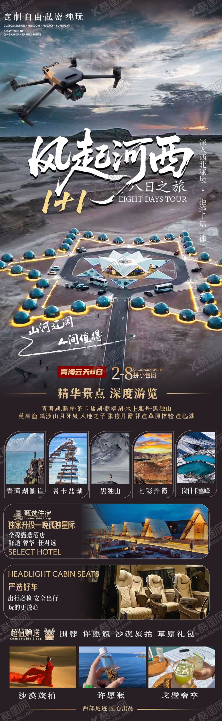 编号：87630805222159137122【酷图网】源文件下载-风起河西