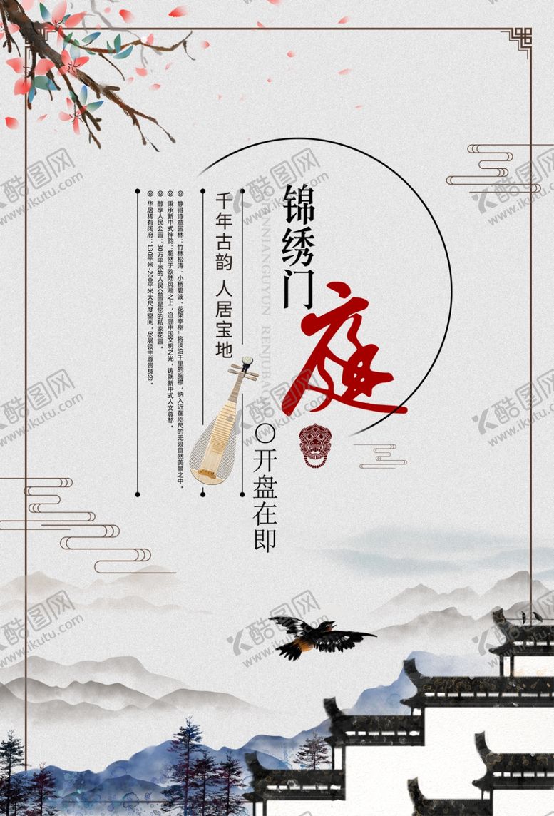 编号：69406209251110186800【酷图网】源文件下载-中式地产海报