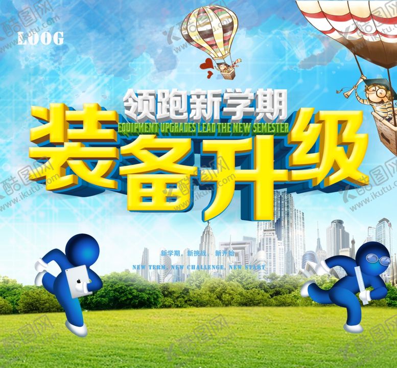 编号：99066907040511573058【酷图网】源文件下载-开学季