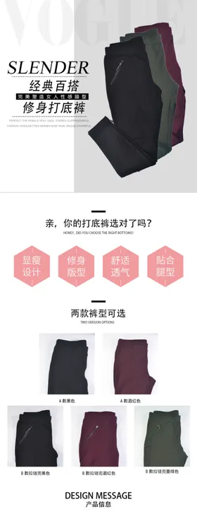 打底裤淘宝详情页