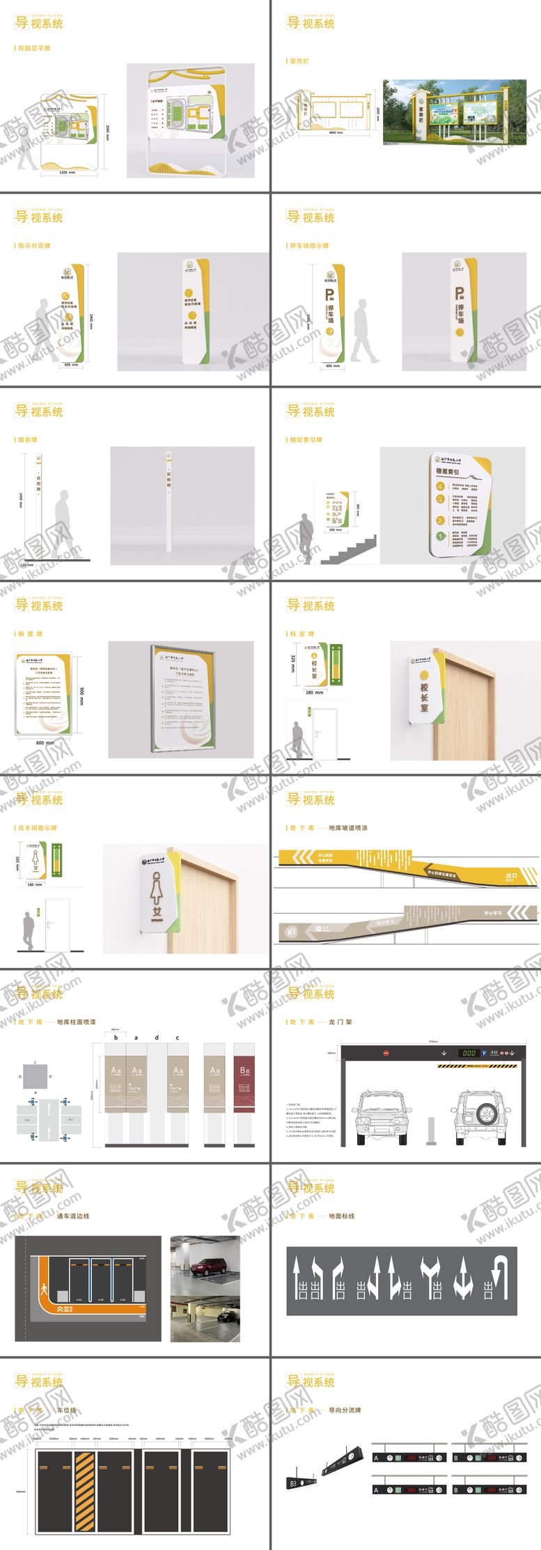 编号：27359309080228365326【酷图网】源文件下载-导视设计